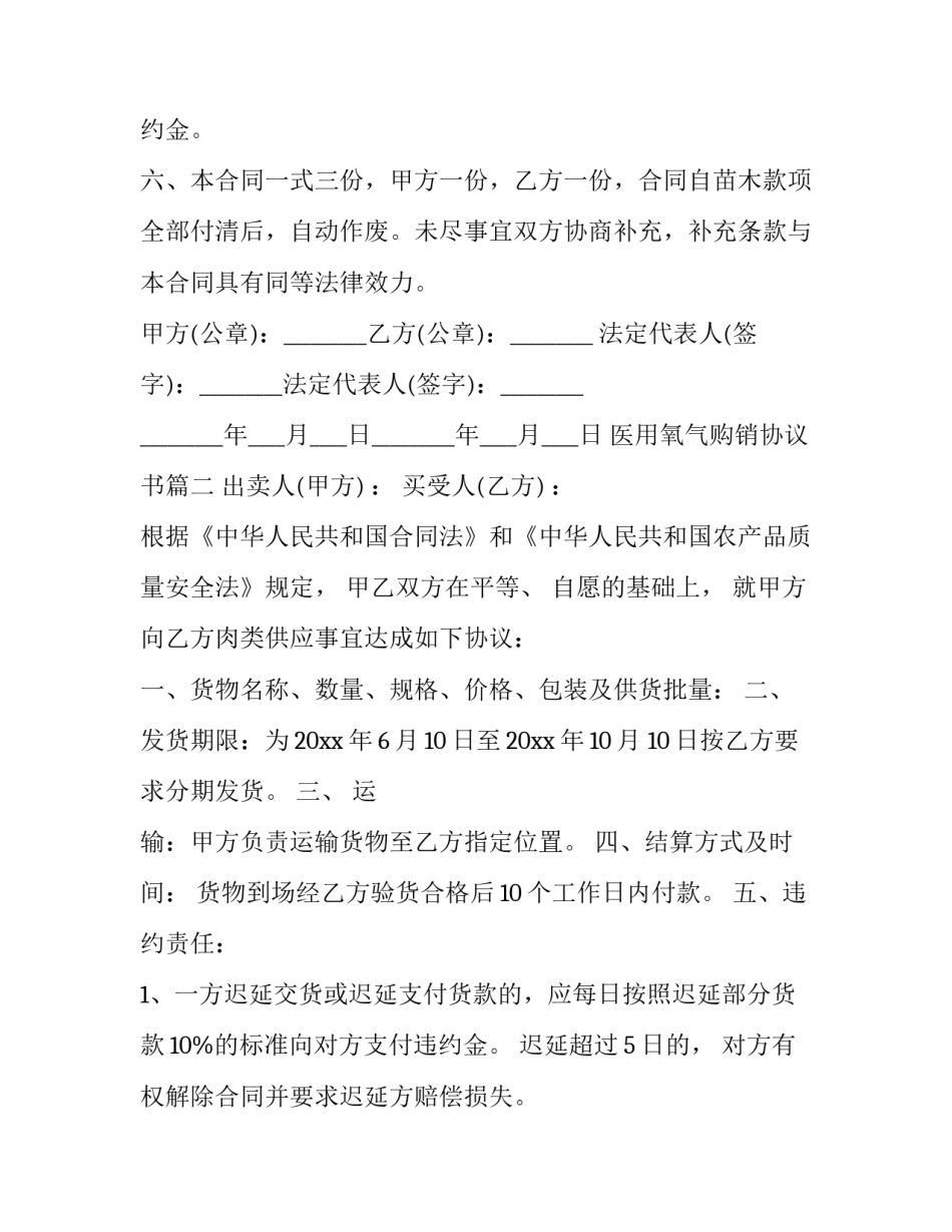 2023年医用氧气购销协议书(3篇)_第2页