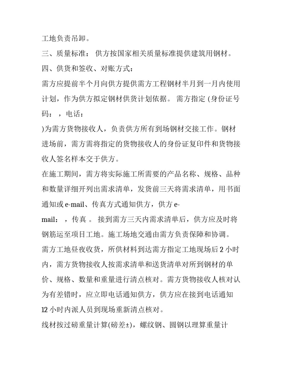 最新钢材购销合同简版 钢铁购销合同(二十八篇)_第2页
