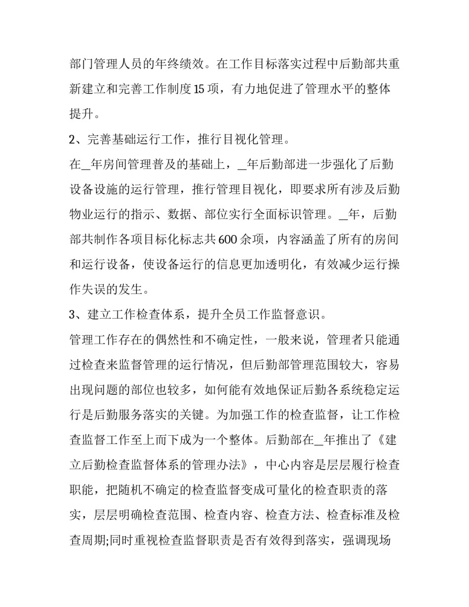 行政后勤年终工作总结范文 行政后勤工作总结与计划(14篇)_第2页