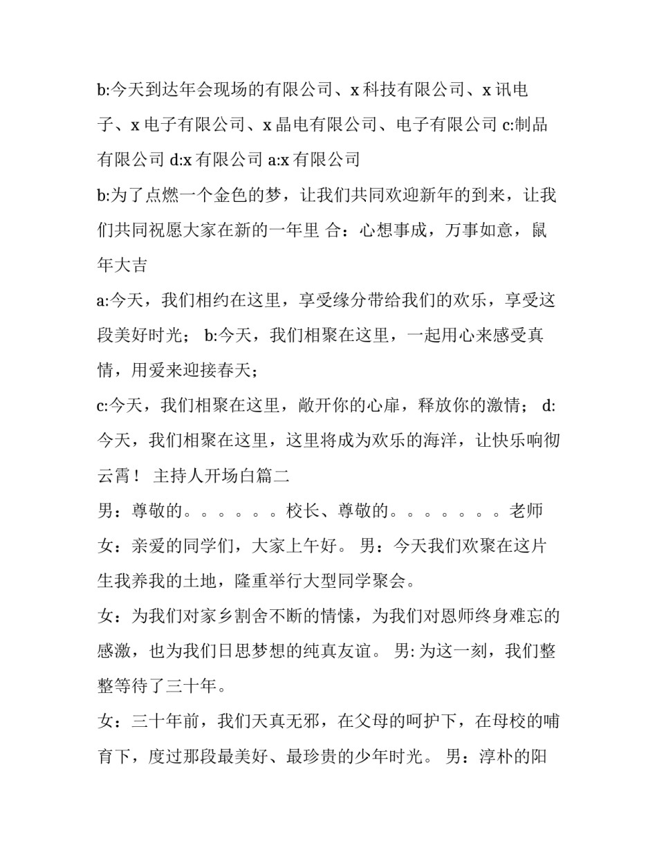 最新主持人开场白(21篇)_第2页