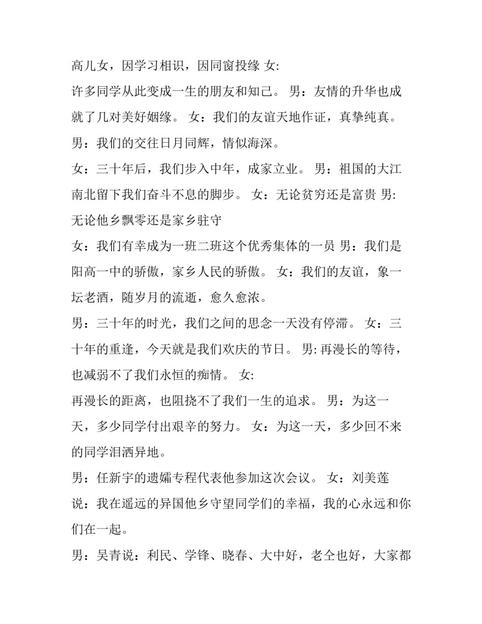 最新主持人开场白(21篇)_第3页