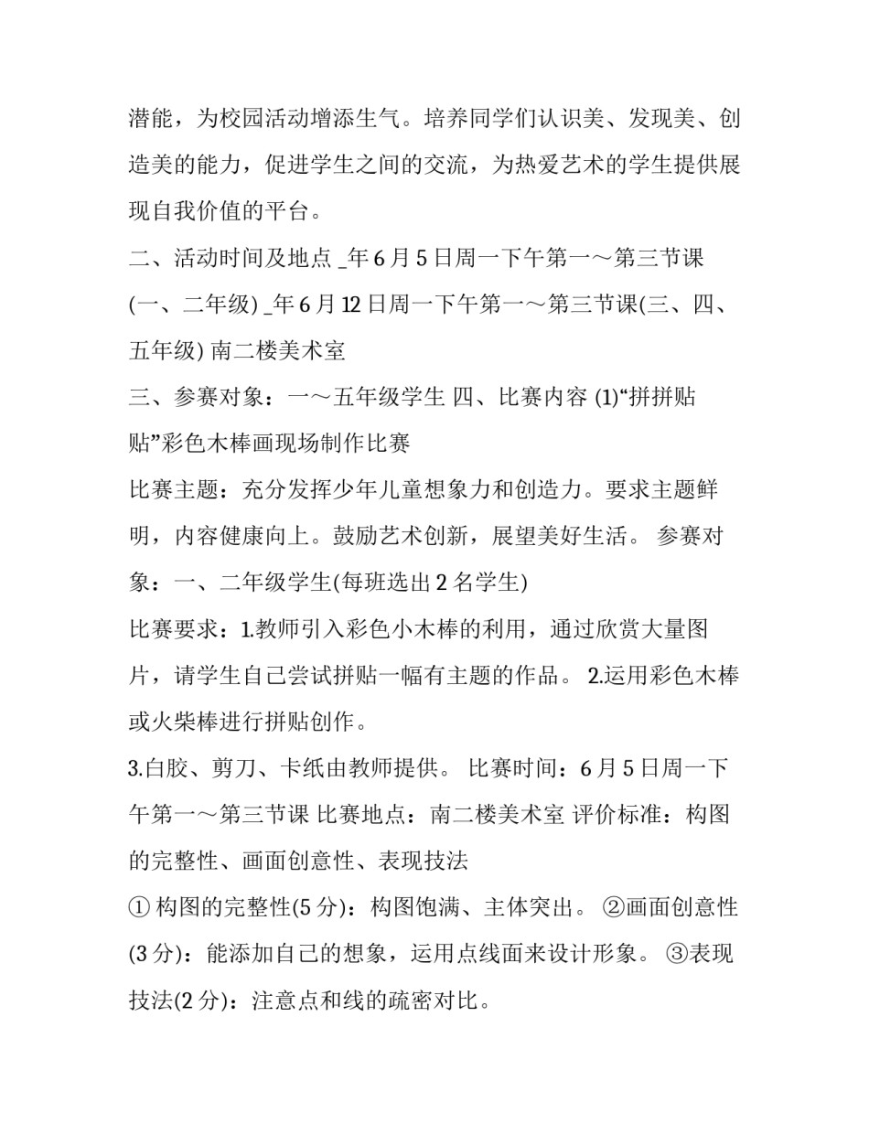 儿童diy手工策划方案(三篇)_第2页