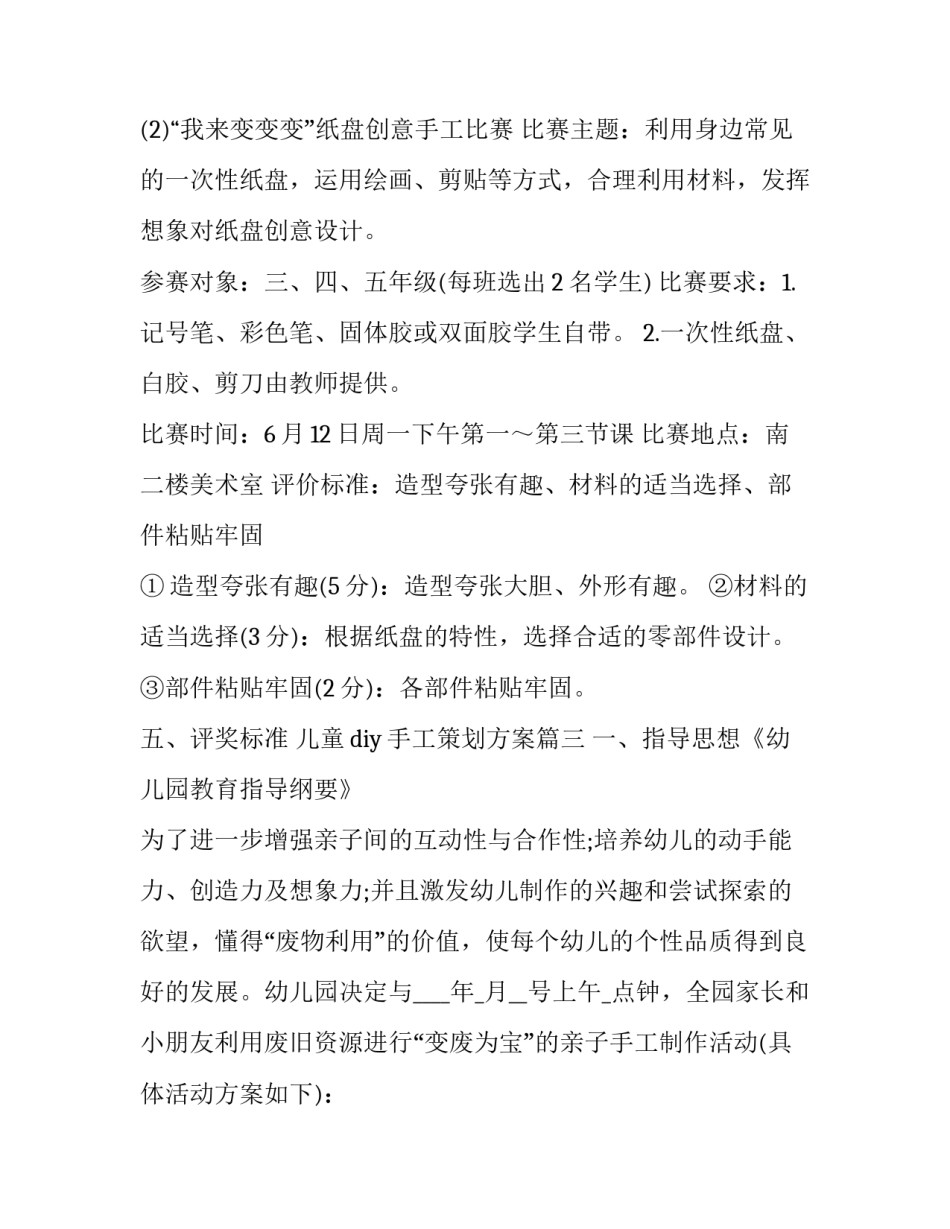 儿童diy手工策划方案(三篇)_第3页