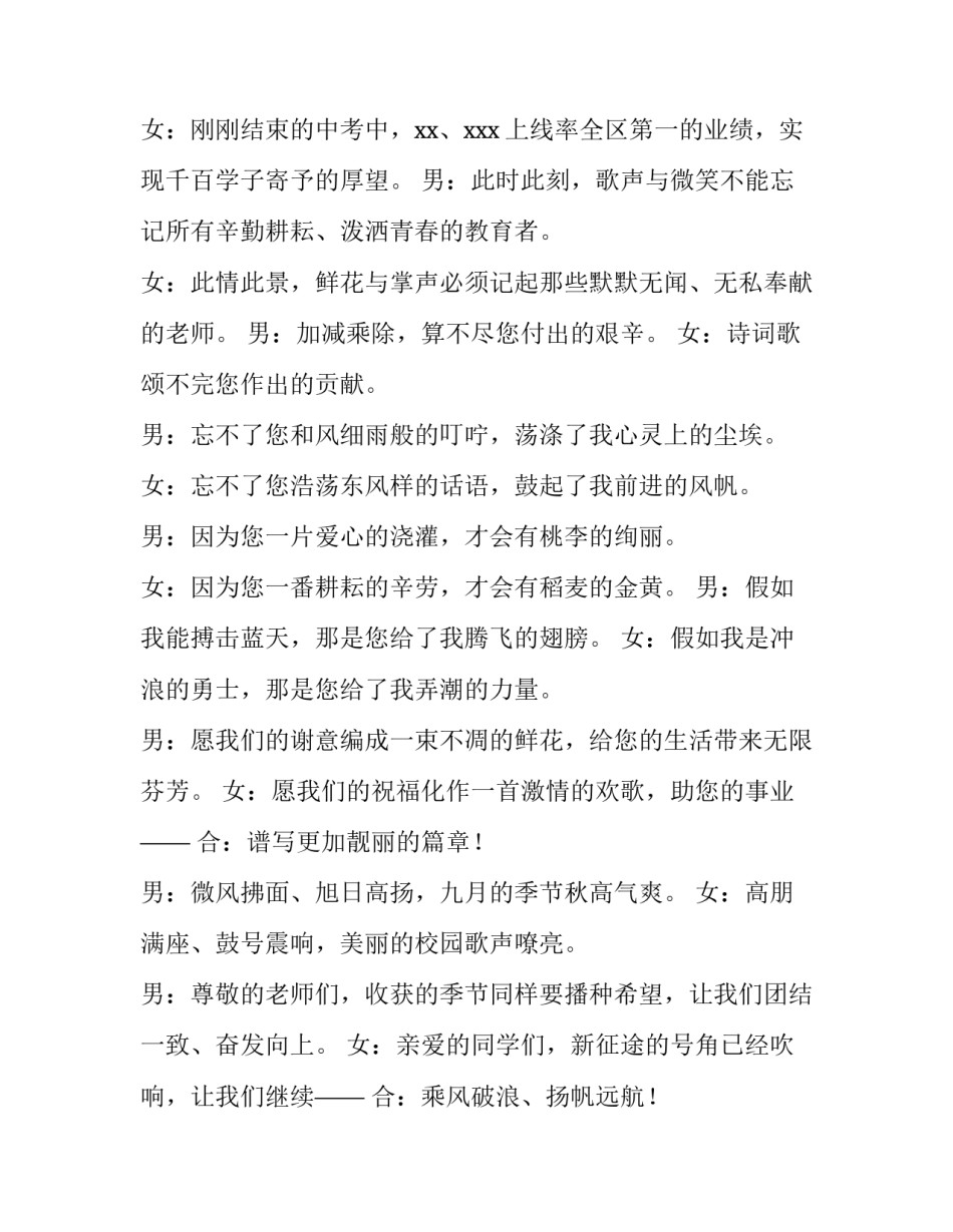 2023年教师节活动主持词串词 2023年教师节活动主持词串词怎么写(3篇)_第2页