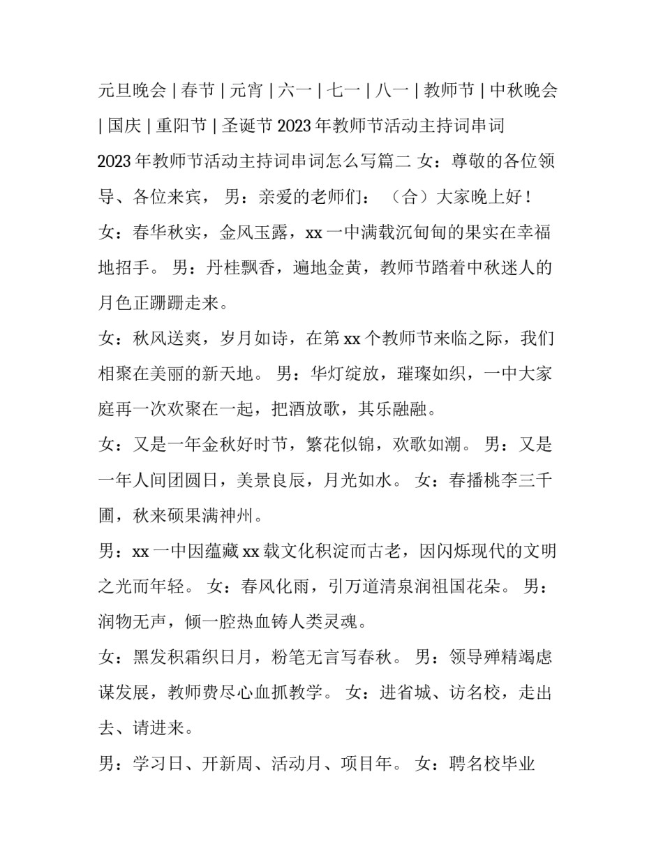 2023年教师节活动主持词串词 2023年教师节活动主持词串词怎么写(3篇)_第3页