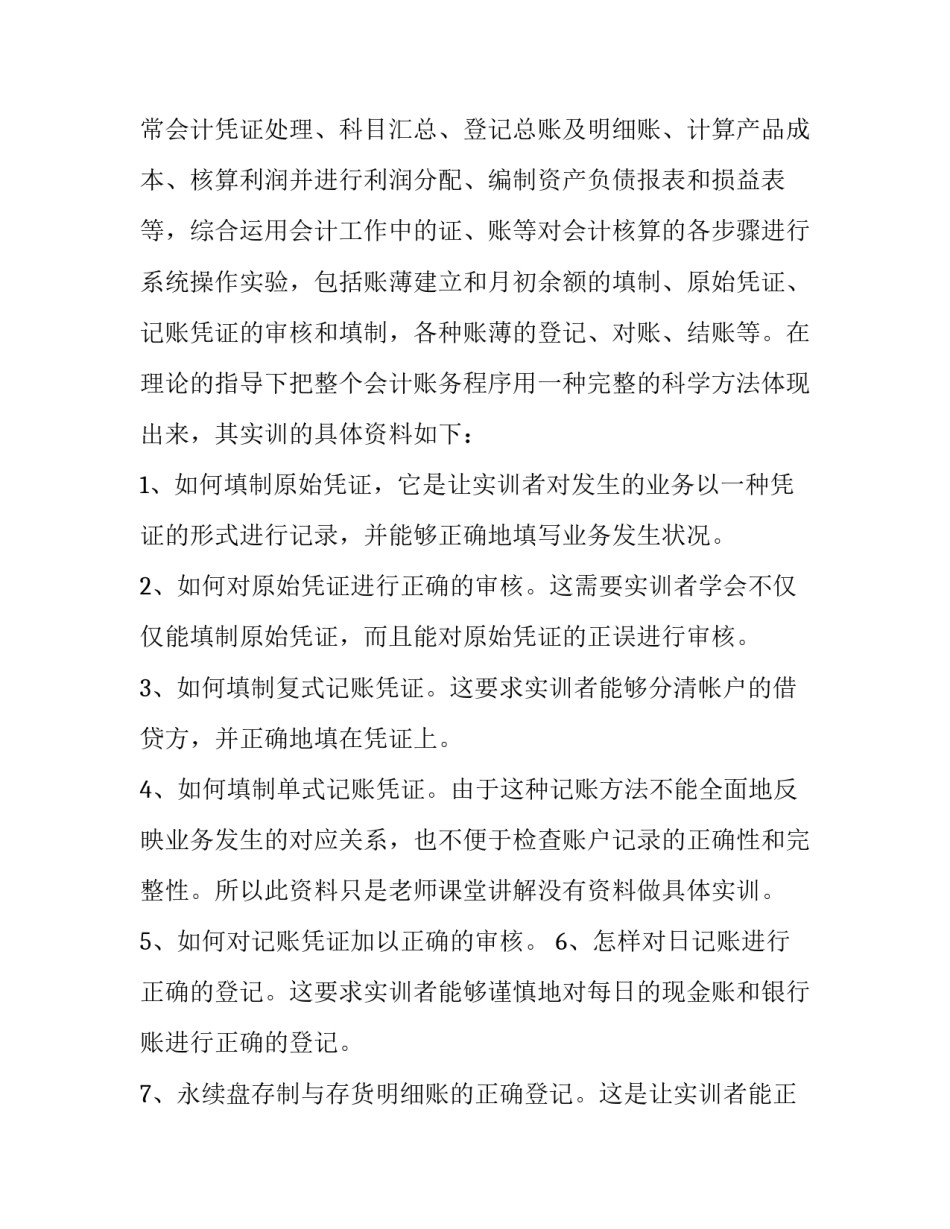 财务会计的实践报告(五篇)_第2页