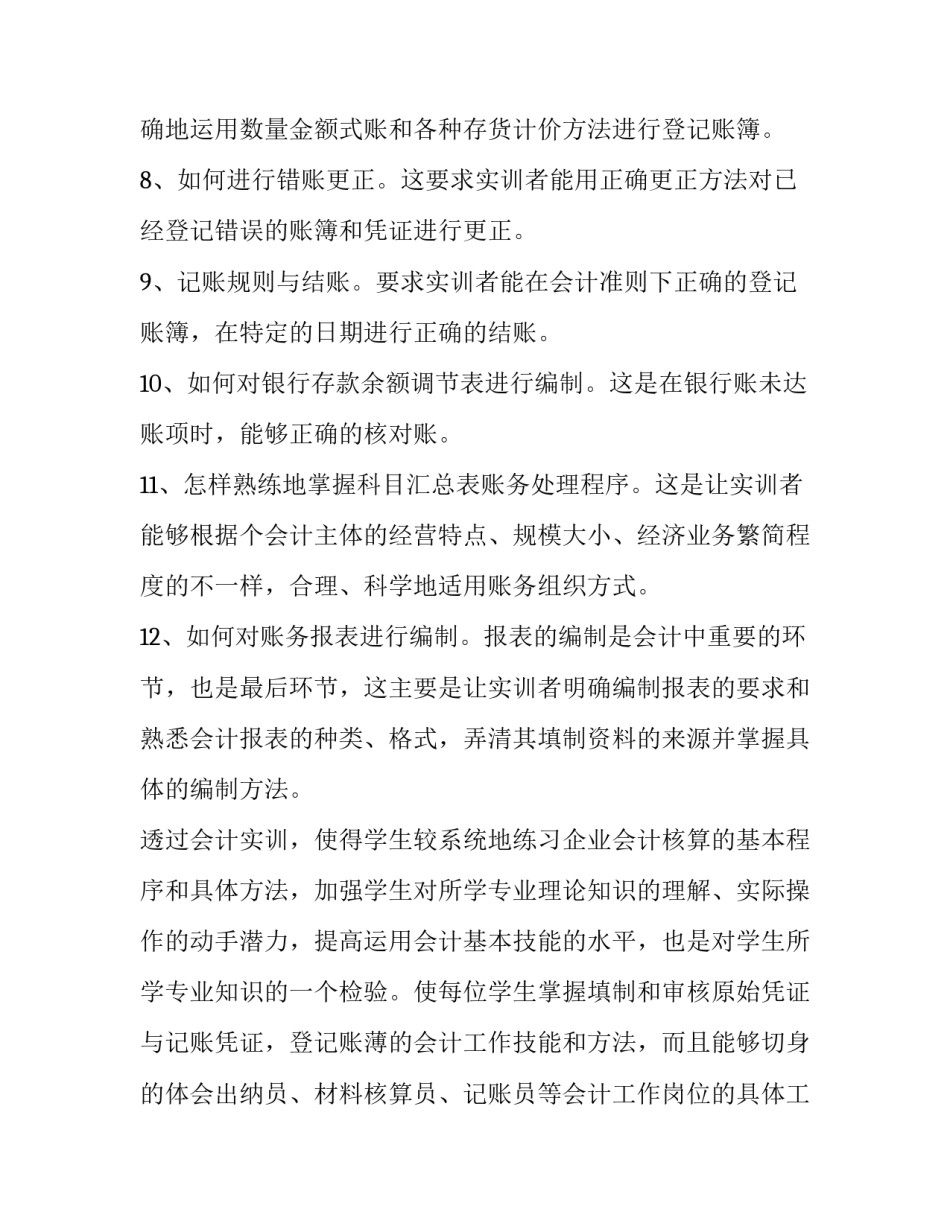 财务会计的实践报告(五篇)_第3页