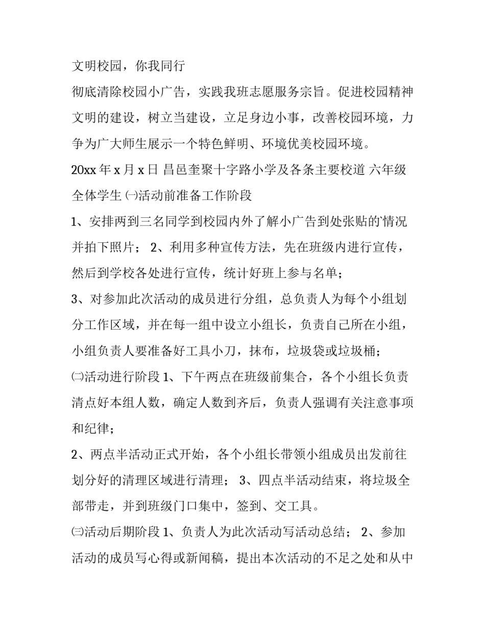 2023年小活动策划书(十四篇)_第3页