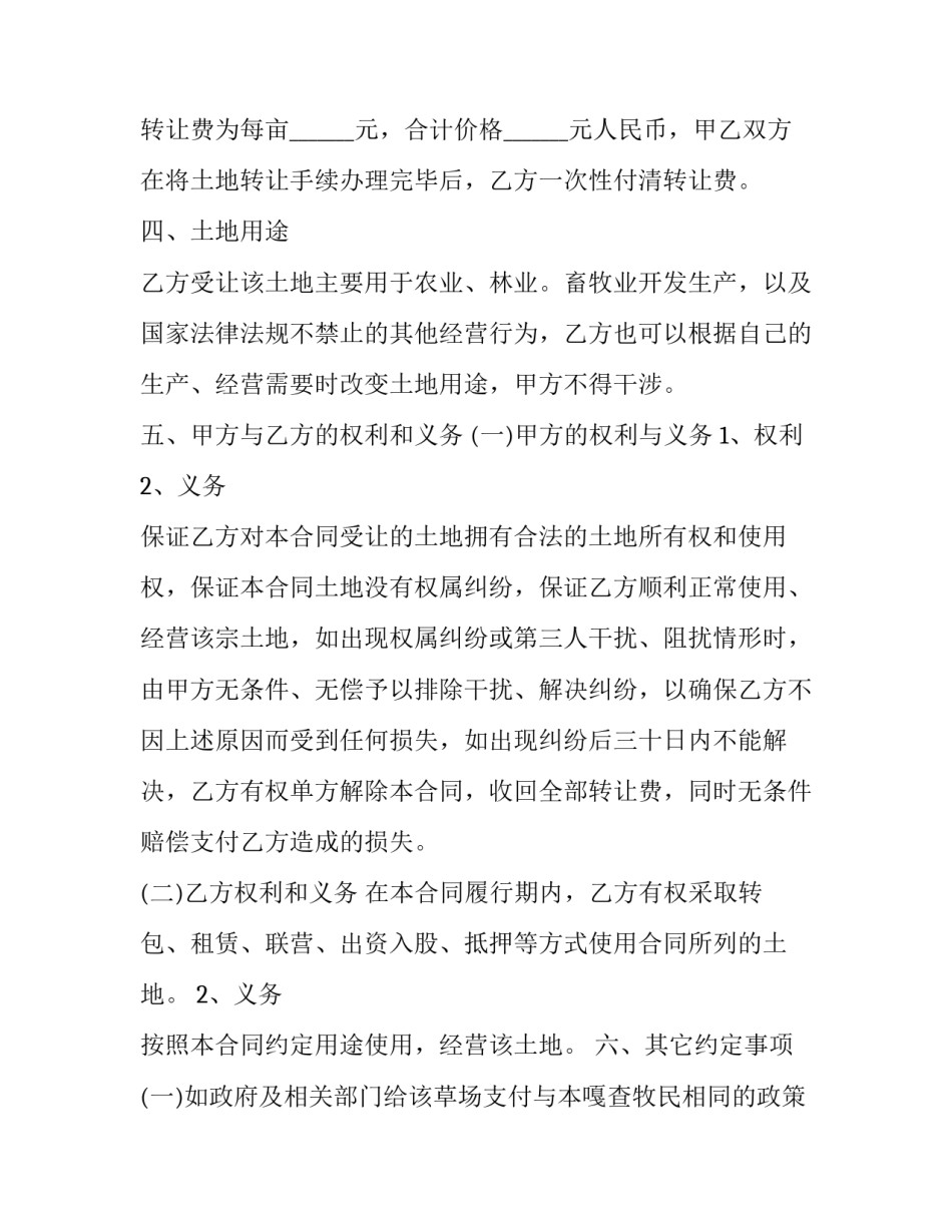 场地及设备转让合同十 场地转让合同(精选8篇)_第2页