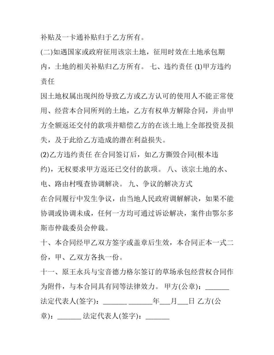 场地及设备转让合同十 场地转让合同(精选8篇)_第3页