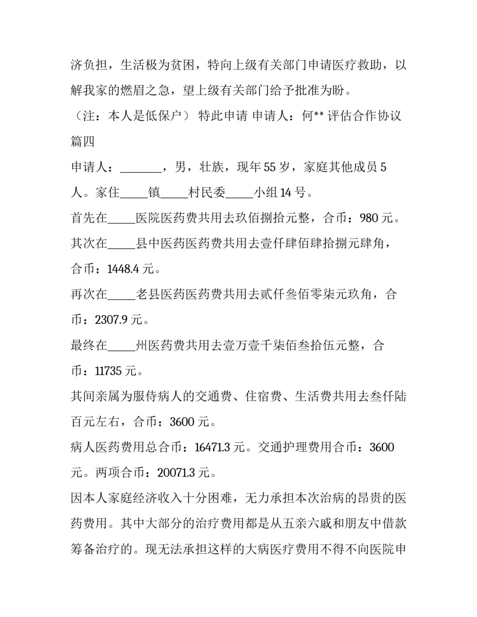 2023年评估合作协议(通用10篇)_第3页