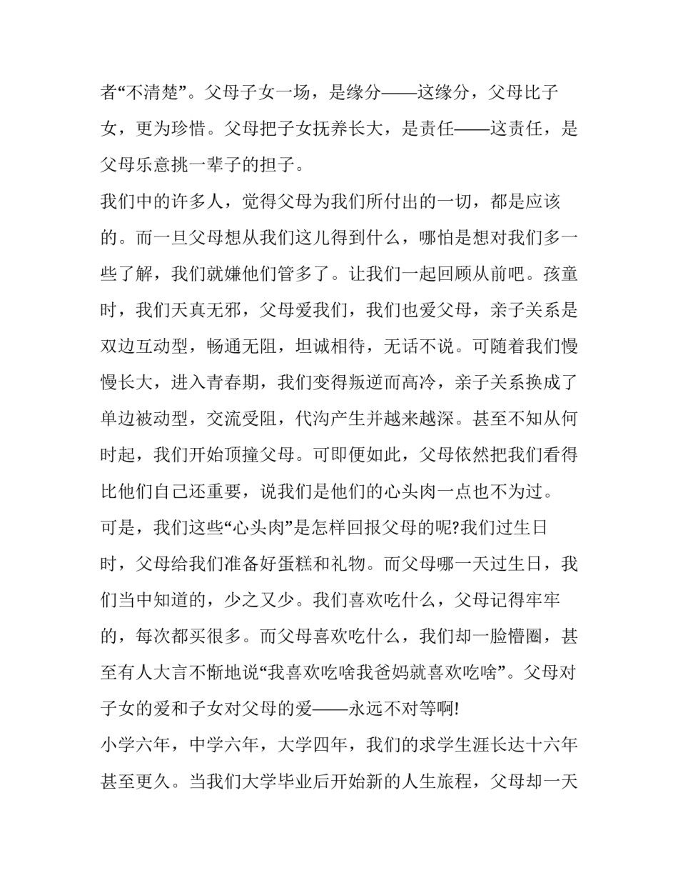 2023年爱情演讲稿800字 关于爱情的演讲稿800字(六篇)_第2页