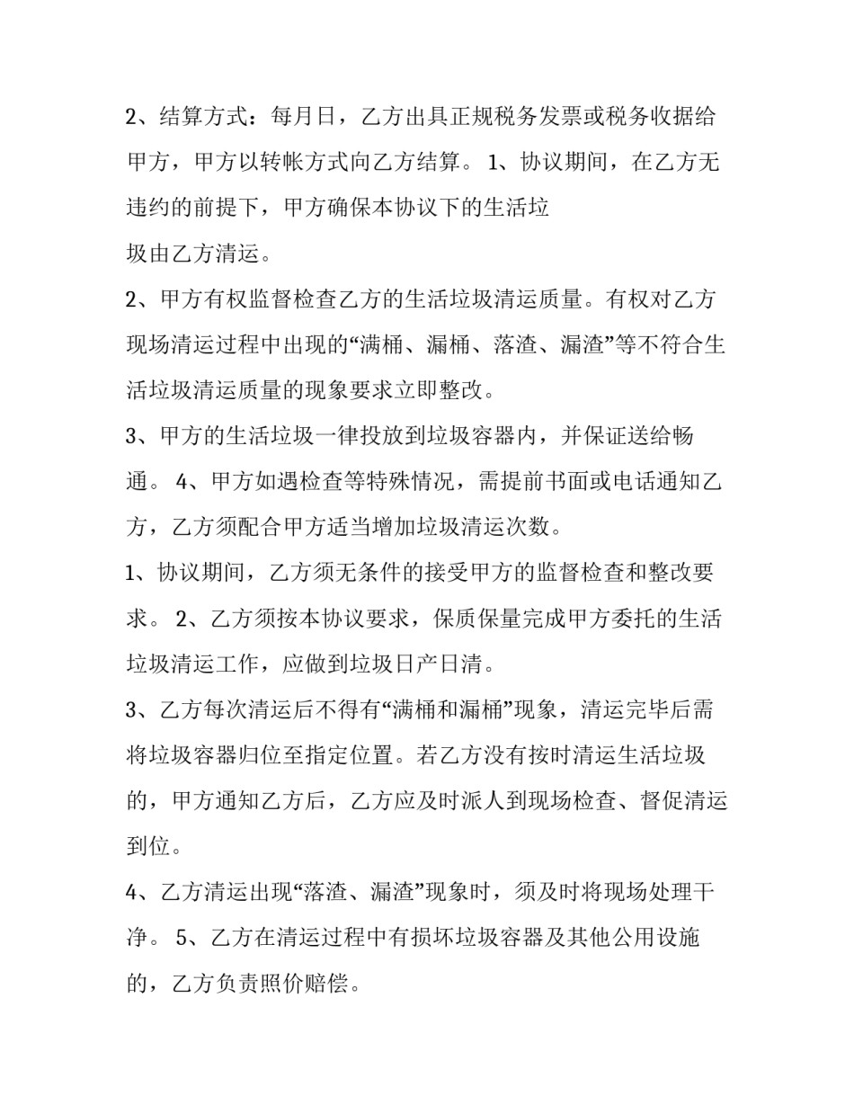 2023年垃圾处理厂合作合同(七篇)_第2页