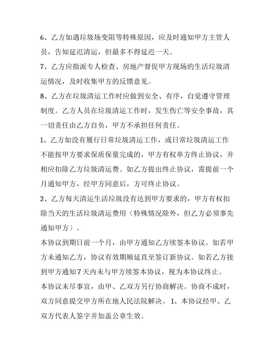 2023年垃圾处理厂合作合同(七篇)_第3页