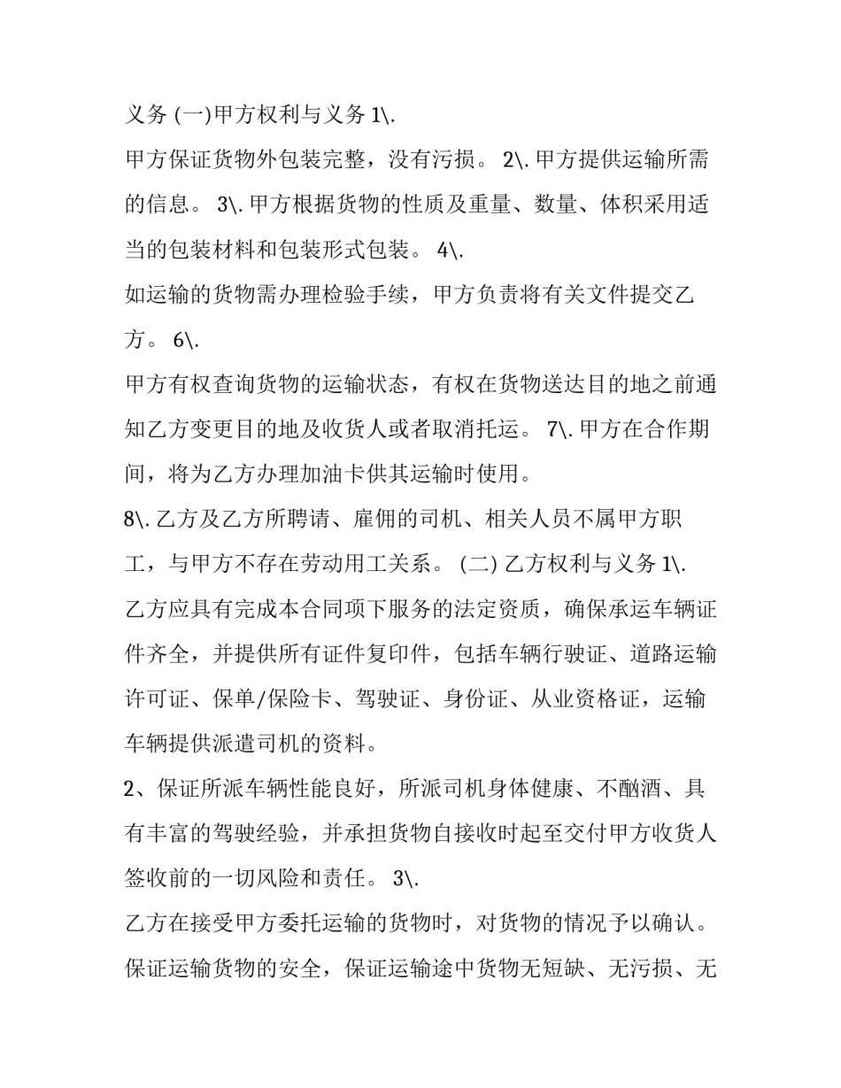 2023年汽车物流运输合同 2023年物流运输(15篇)_第2页