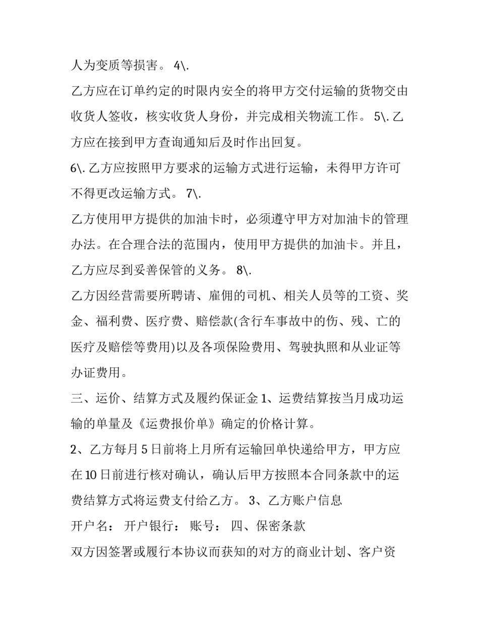 2023年汽车物流运输合同 2023年物流运输(15篇)_第3页