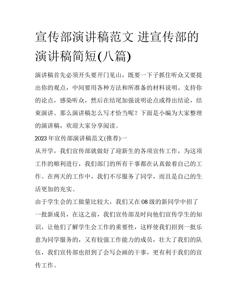 宣传部演讲稿范文 进宣传部的演讲稿简短(八篇)_第1页