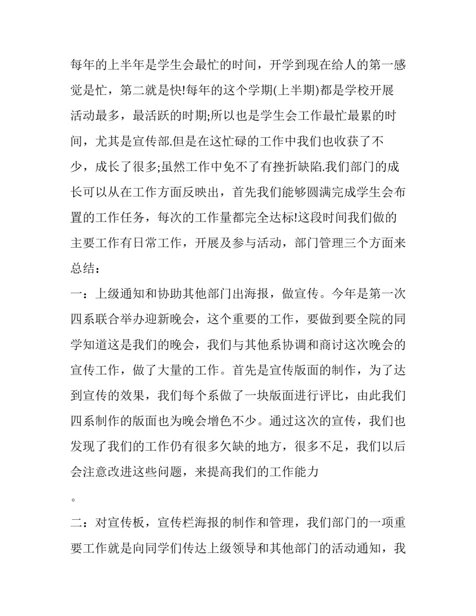 宣传部演讲稿范文 进宣传部的演讲稿简短(八篇)_第2页