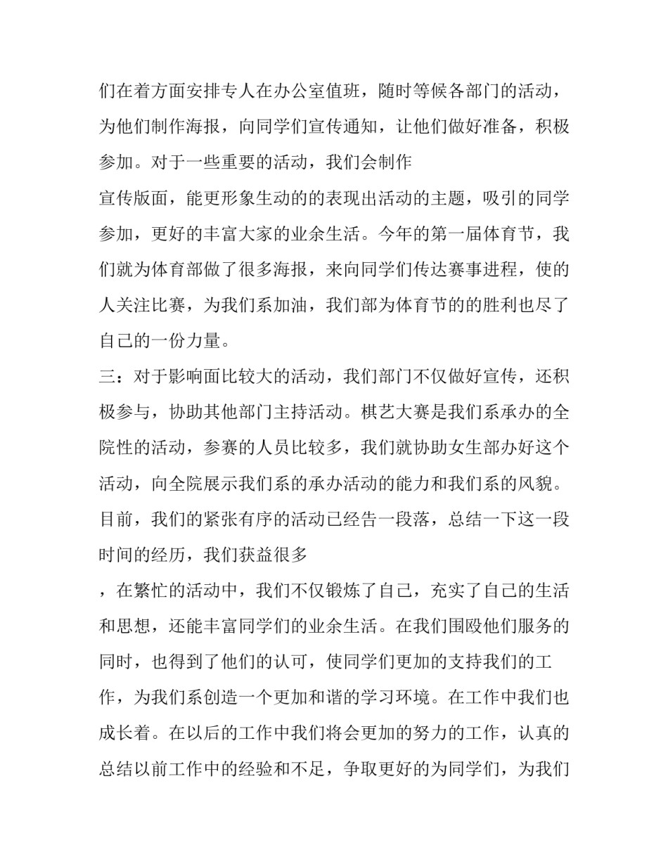 宣传部演讲稿范文 进宣传部的演讲稿简短(八篇)_第3页