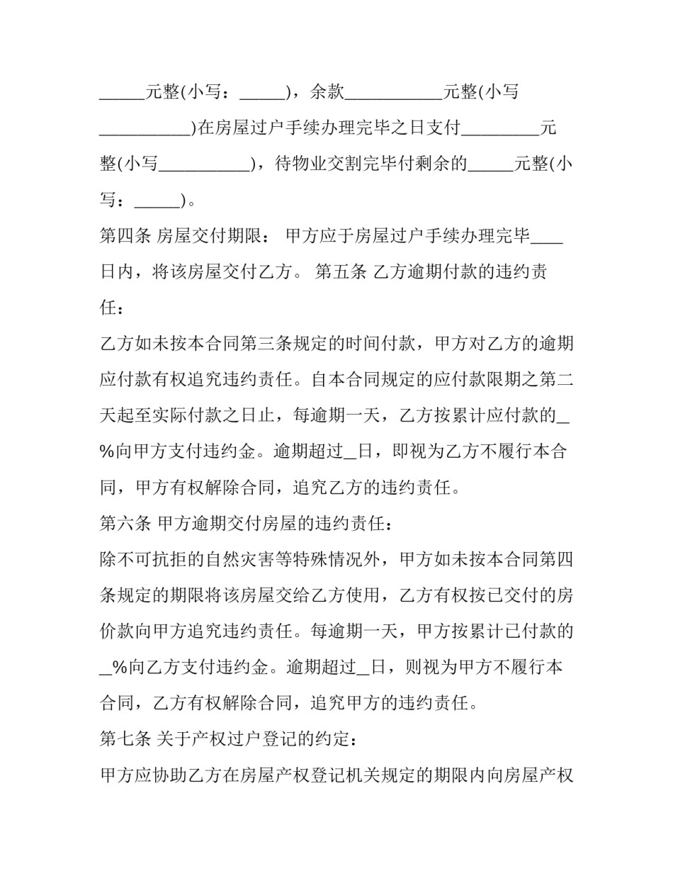 住房公积金买卖二手房合同怎么签 住房公积金买卖二手房合同怎么签的(三篇)_第2页