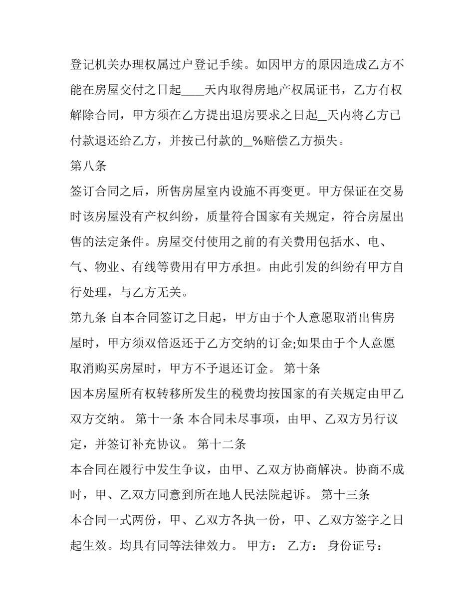 住房公积金买卖二手房合同怎么签 住房公积金买卖二手房合同怎么签的(三篇)_第3页