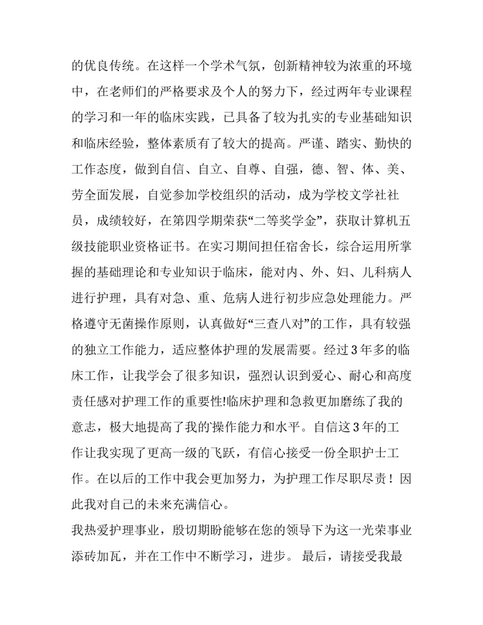 2023年护士个人简历(优质6篇)_第3页