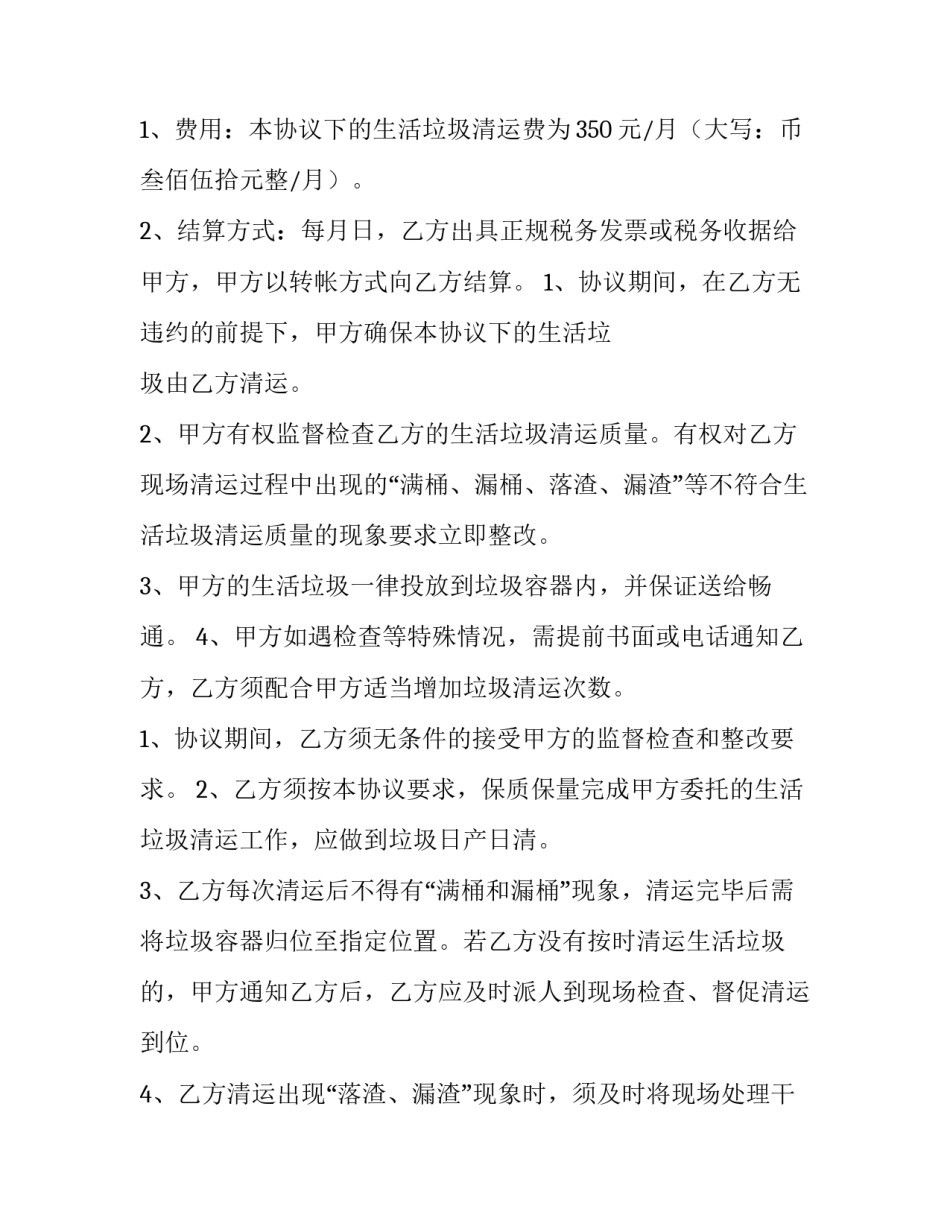 垃圾处理厂合作合同 垃圾处理合作协议(7篇)_第2页