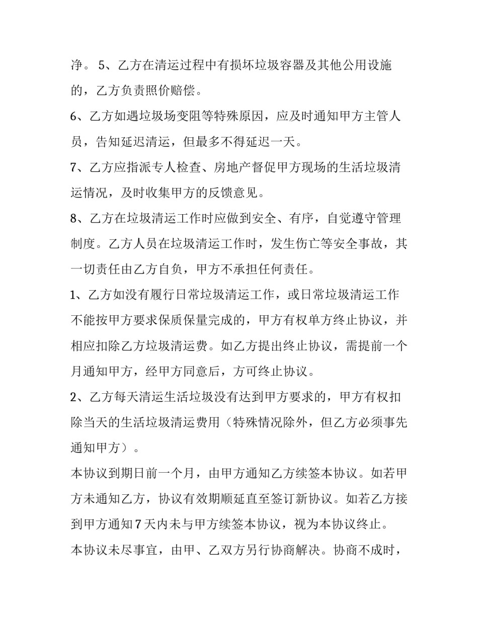 垃圾处理厂合作合同 垃圾处理合作协议(7篇)_第3页