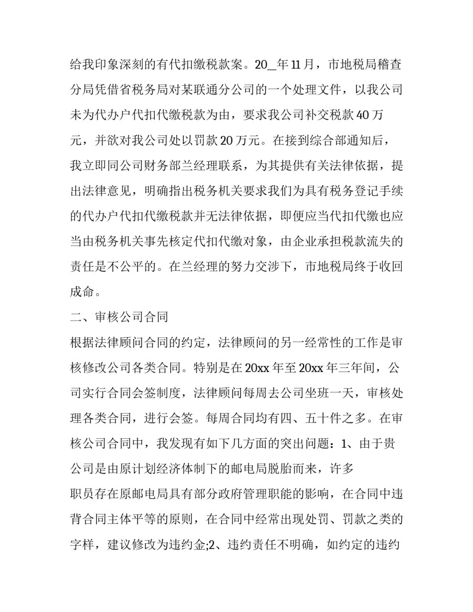 保险审判工作总结(二十四篇)_第2页