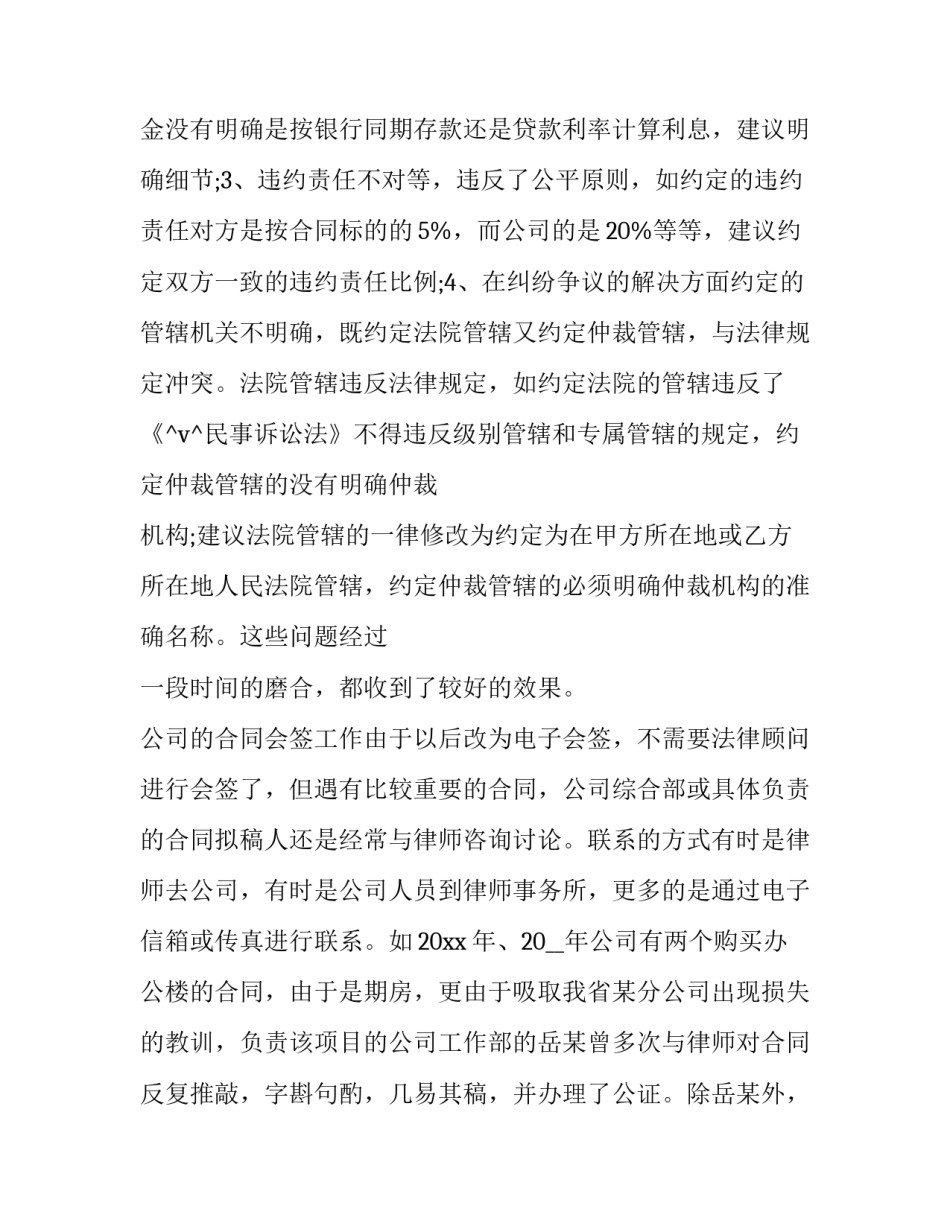 保险审判工作总结(二十四篇)_第3页