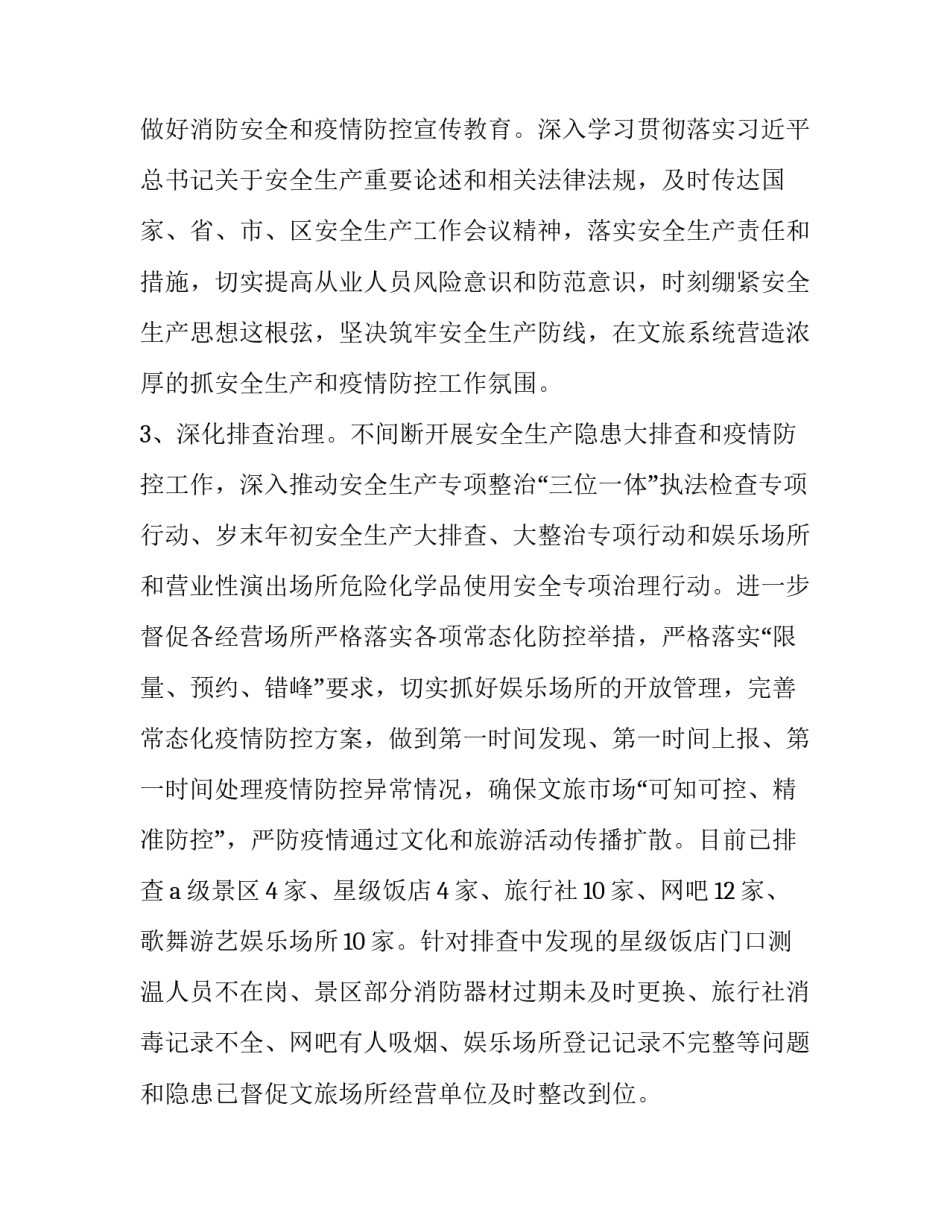 2023年文化和旅游局疫情防控工作方案 文化旅游市场疫情防控应急预案(4篇)_第2页