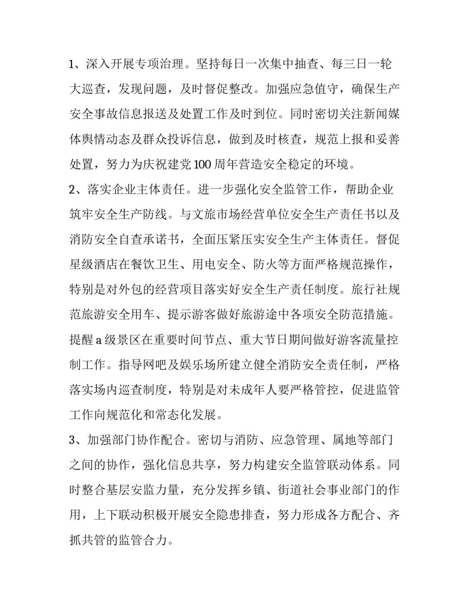 2023年文化和旅游局疫情防控工作方案 文化旅游市场疫情防控应急预案(4篇)_第3页