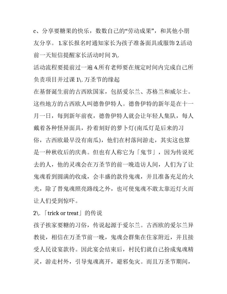 最新幼儿万圣节活动策划方案(12篇)_第3页