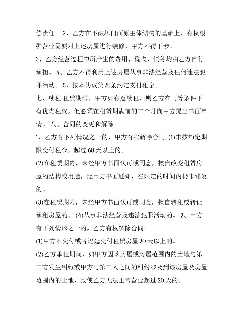 最新街区门面房租赁协议书 街面房租赁协议(二十二篇)_第3页