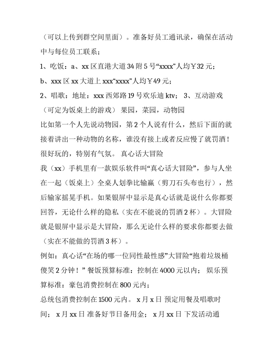 最新企业中秋节活动策划方案(20篇)_第2页