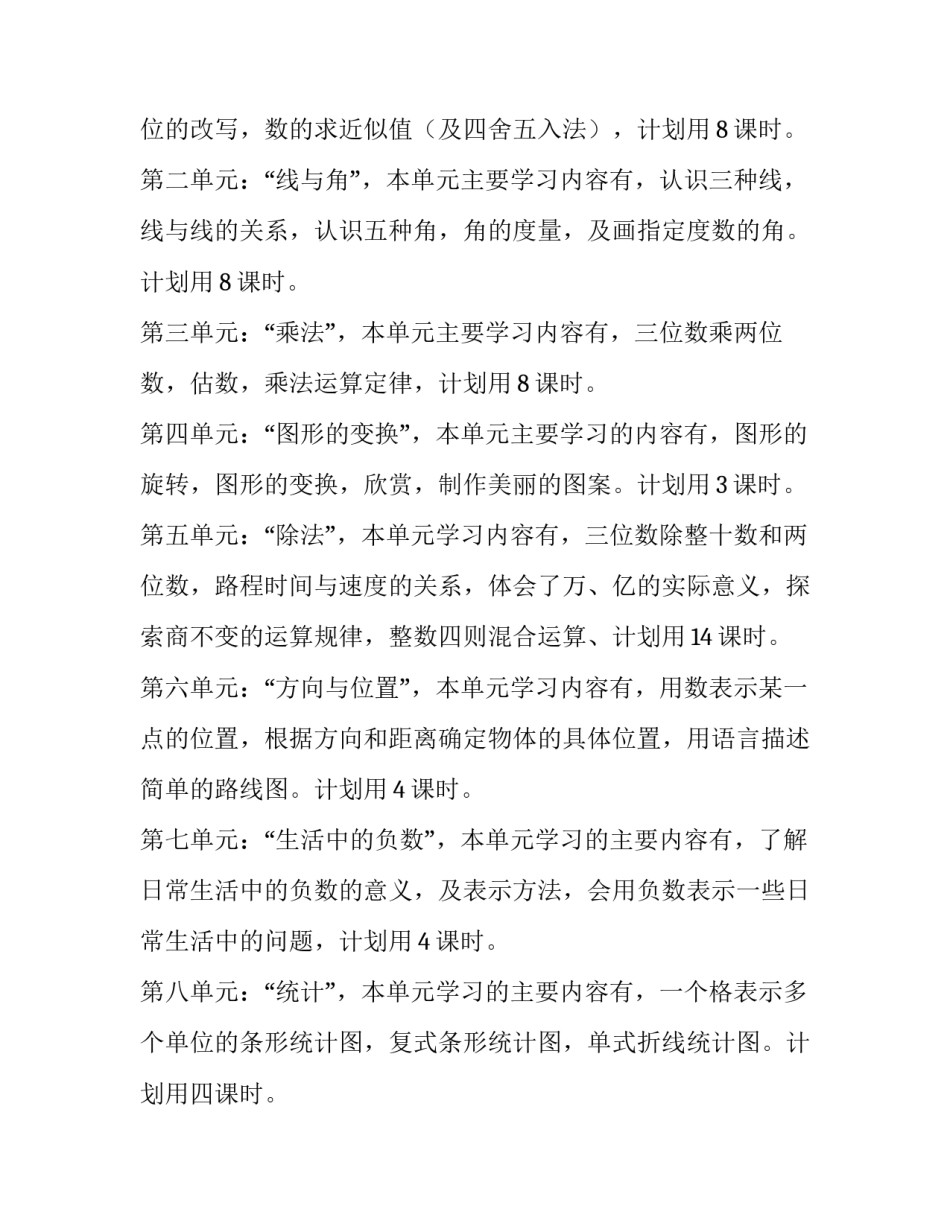 最新小学数学四年级教学工作计划 小学四年级数学教学工作计划(实用6篇)_第2页