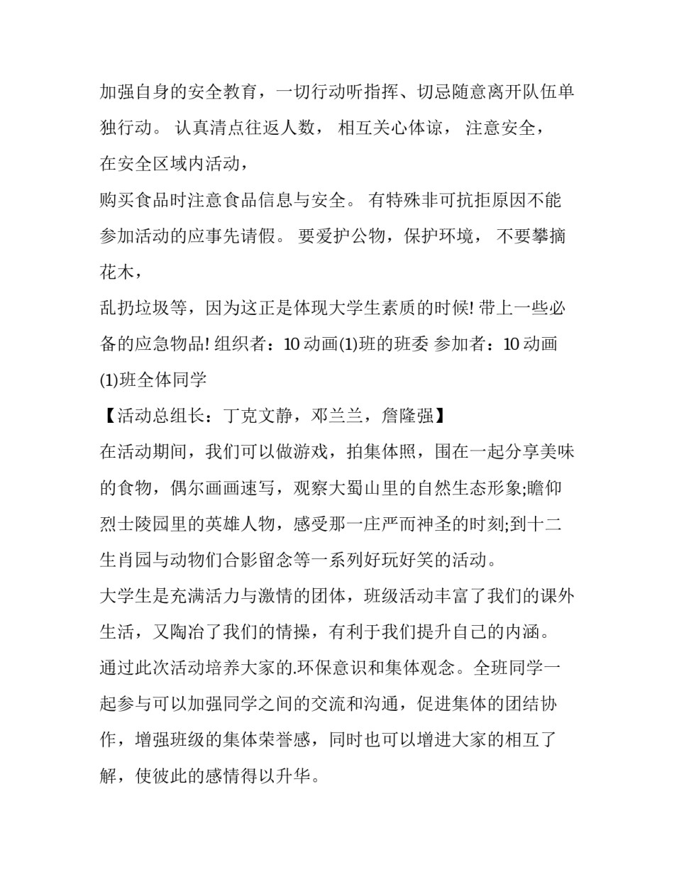 2023年班级旅游策划书 班级旅游策划书(十四篇)_第3页