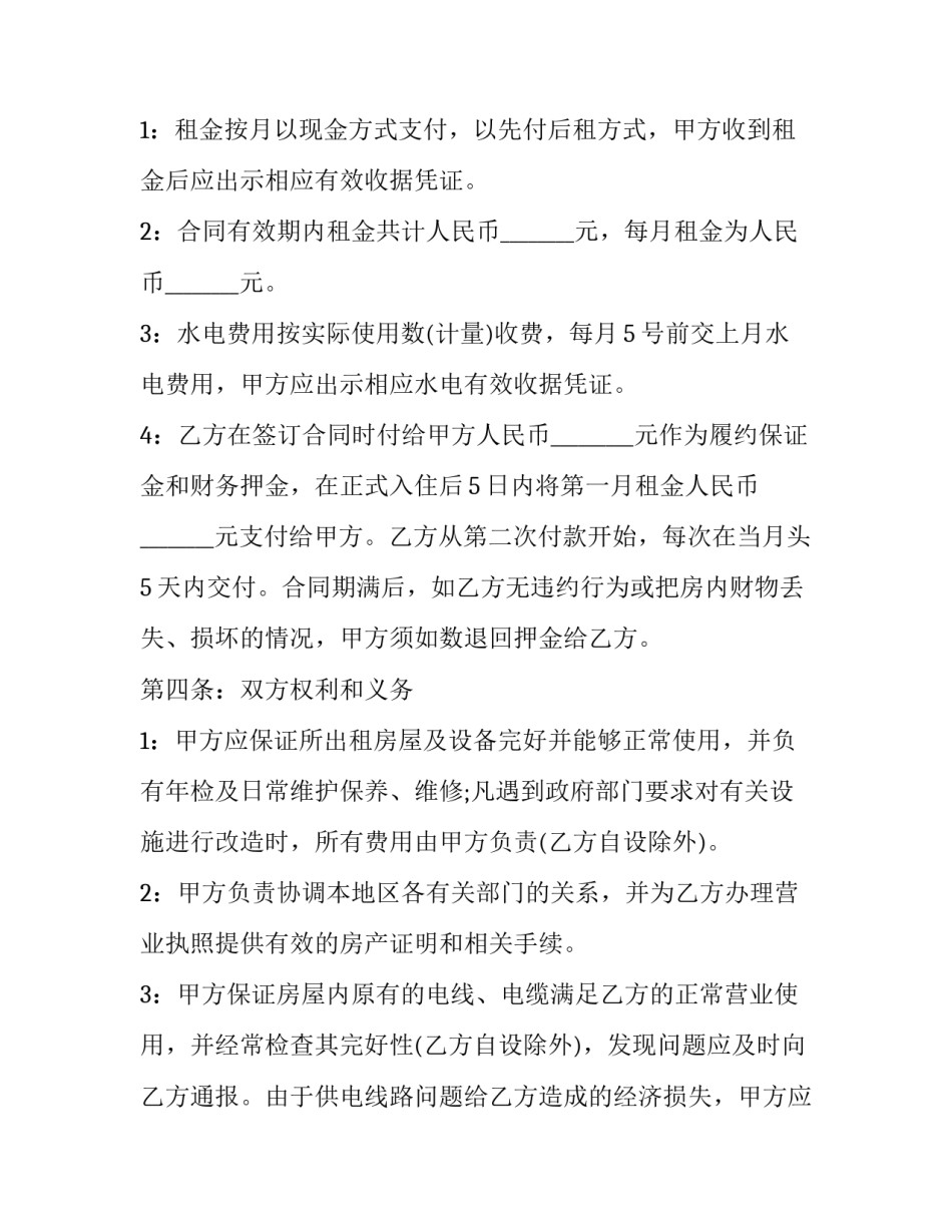 2023年餐饮商铺租赁合同(20篇)_第2页