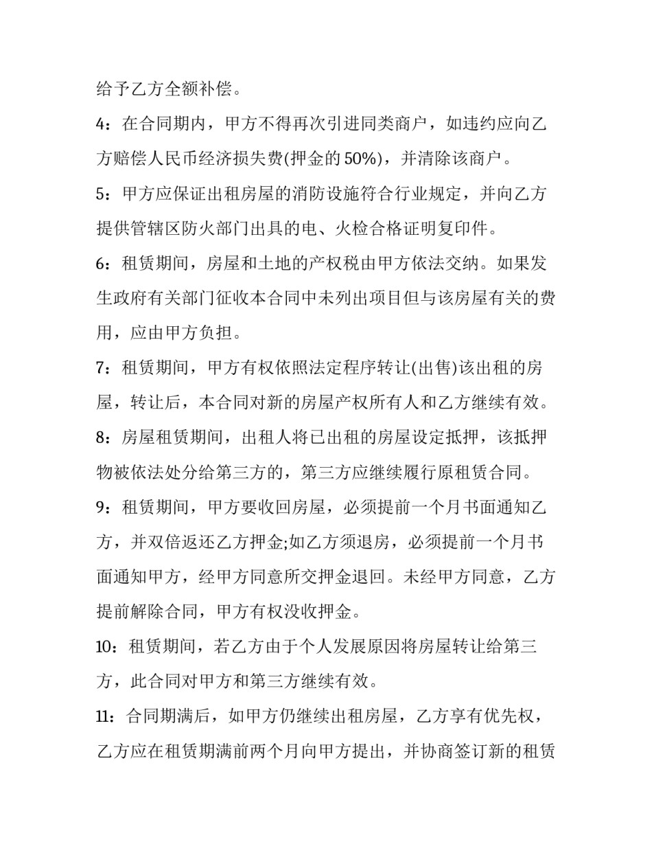 2023年餐饮商铺租赁合同(20篇)_第3页