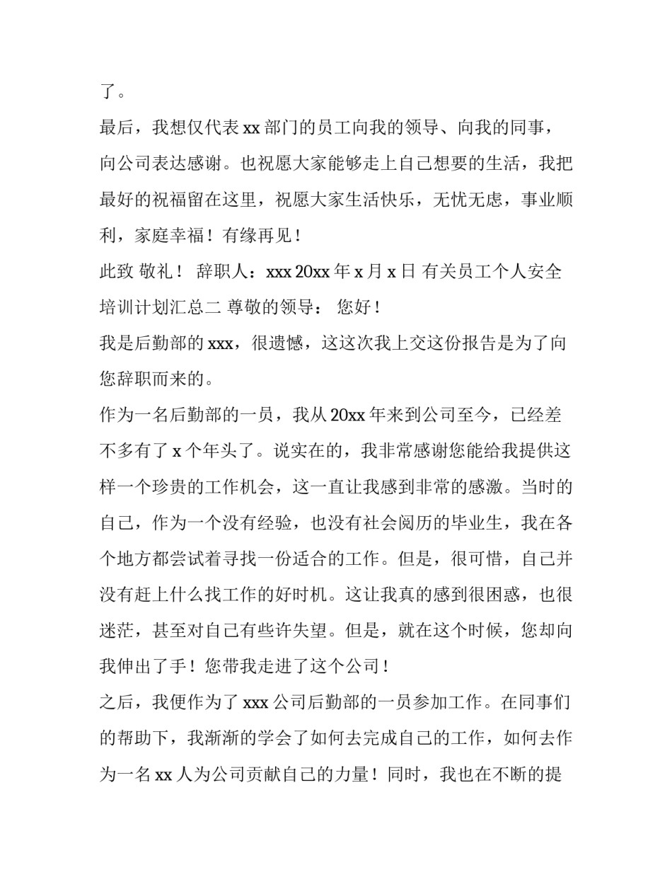 员工个人安全培训计划汇总 员工个人安全培训计划汇总表(7篇)_第3页