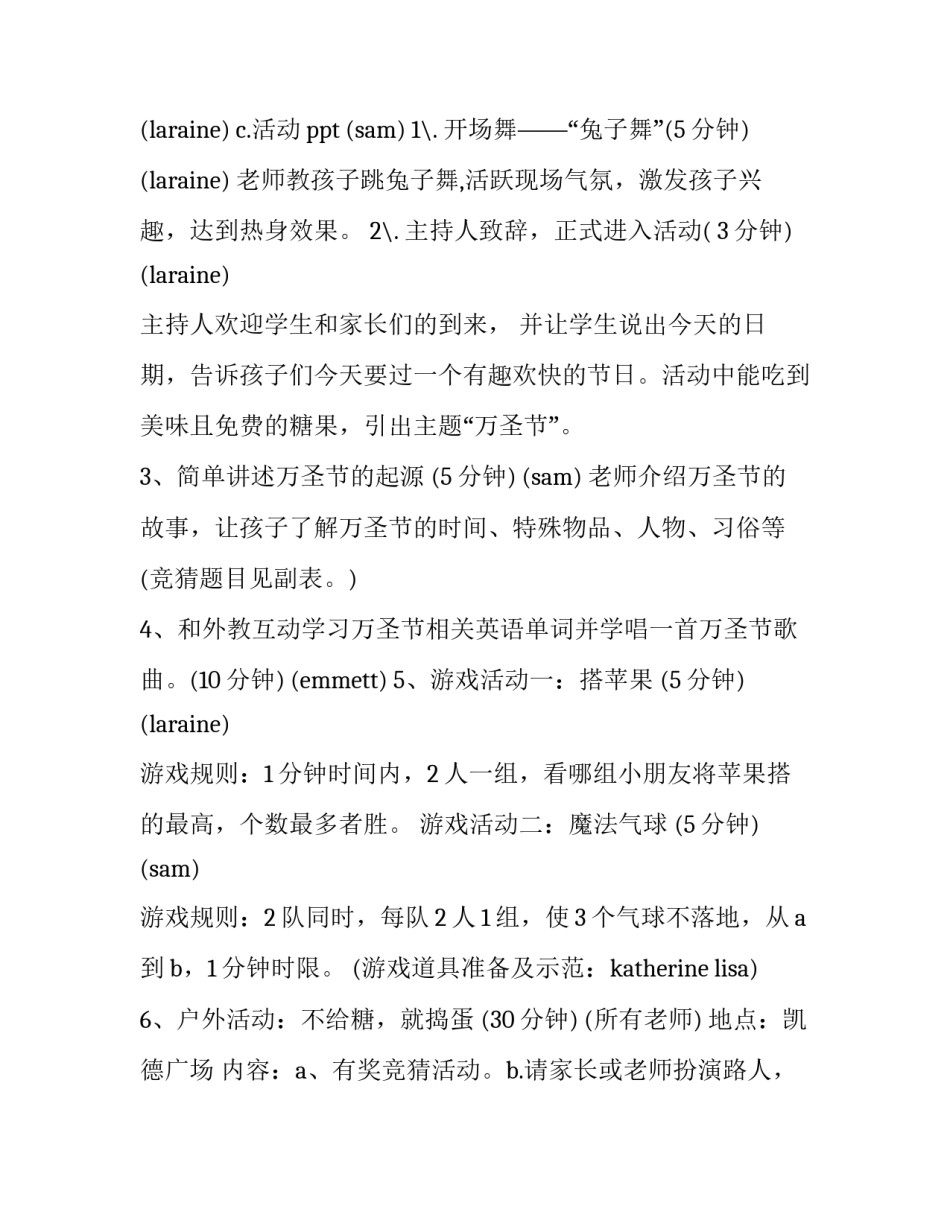 最新幼儿万圣节活动策划方案 幼儿万圣节活动文案(12篇)_第1页