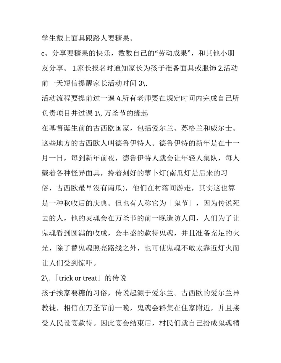 最新幼儿万圣节活动策划方案 幼儿万圣节活动文案(12篇)_第2页