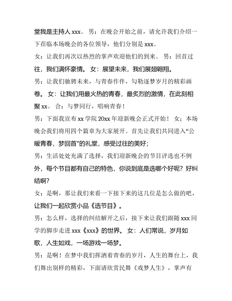 2023年大学迎新晚会主持词串词 大学迎新生晚会主持词(三篇)_第2页