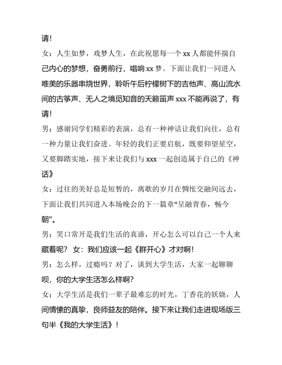 2023年大学迎新晚会主持词串词 大学迎新生晚会主持词(三篇)_第3页