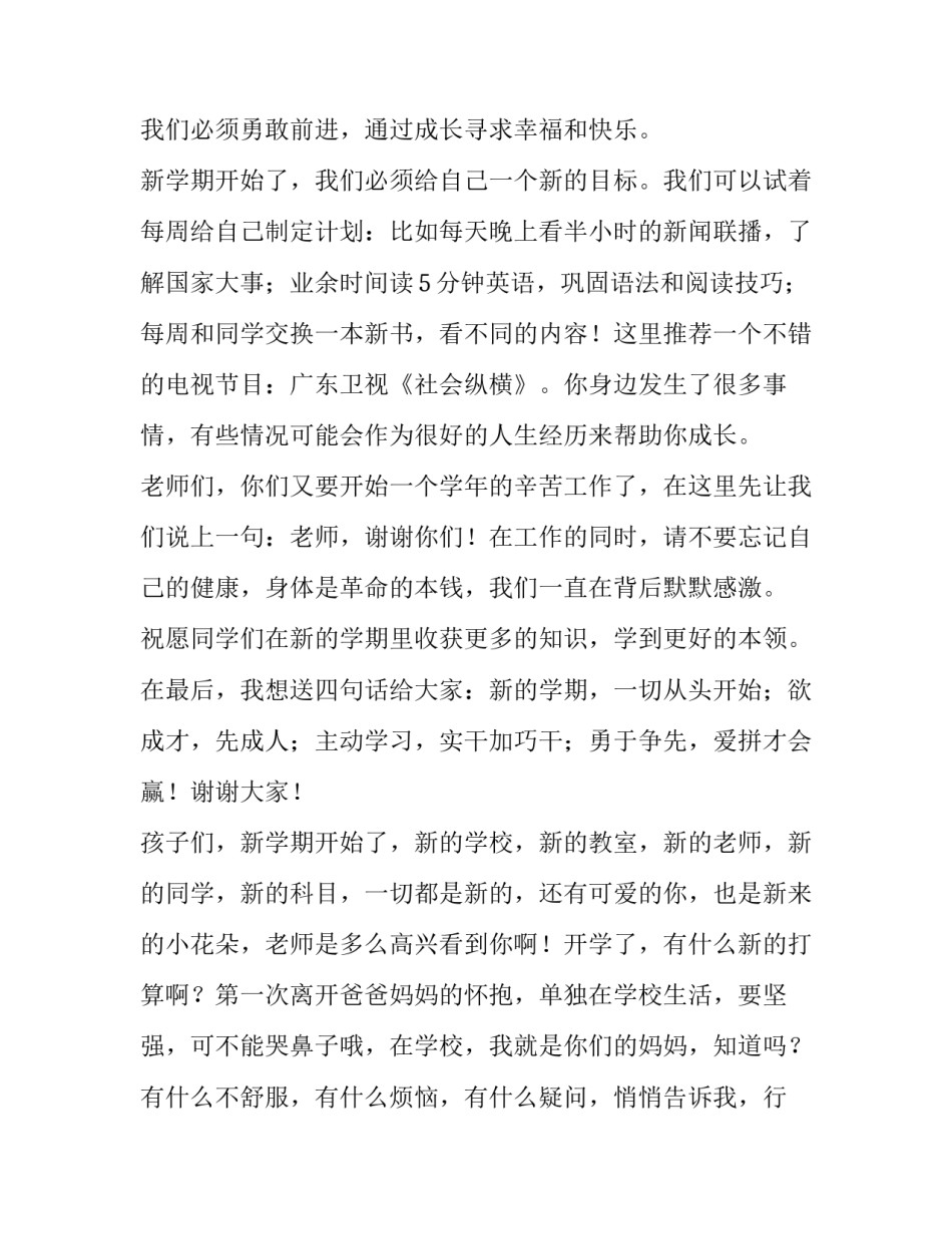 2023年国旗下讲话稿5分钟左右怎么说 2023年国旗下讲话稿(7篇)_第2页