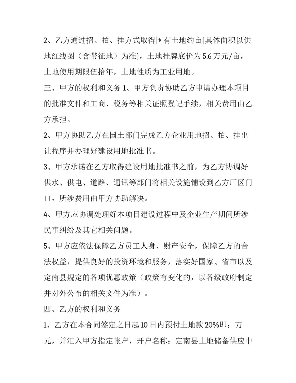 最新招商引资战略合作协议(大全8篇)_第2页