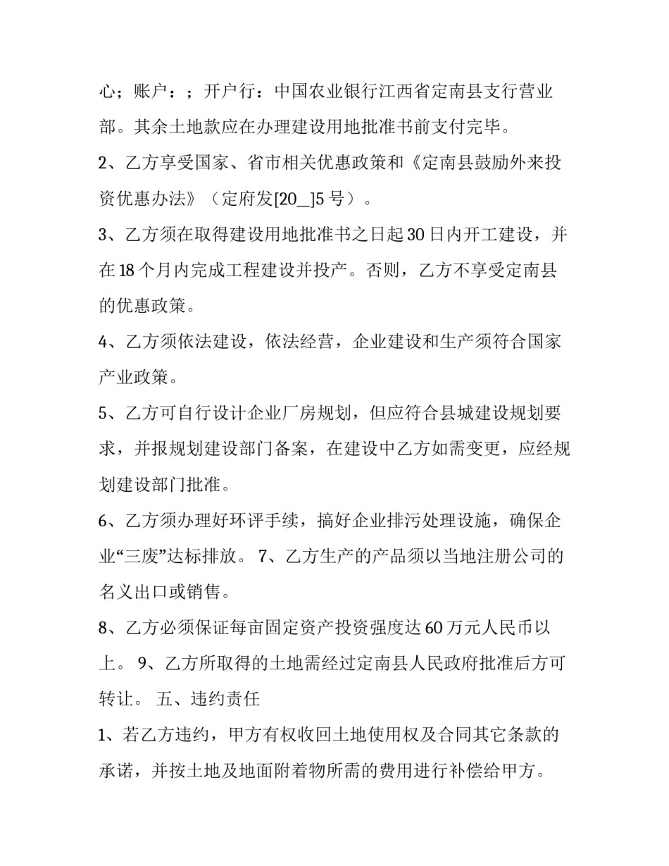 最新招商引资战略合作协议(大全8篇)_第3页