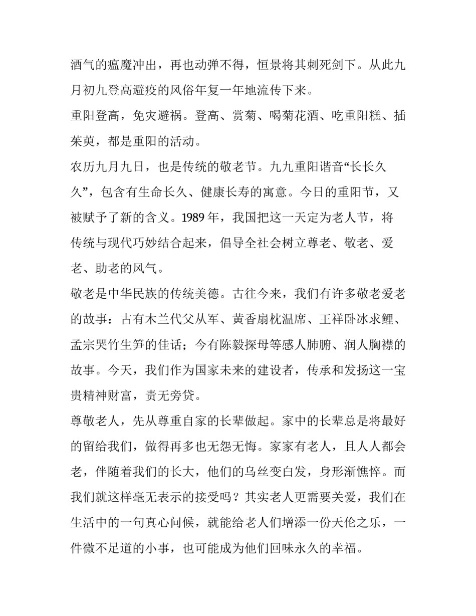 重阳节尊老敬老演讲稿大班 重阳节敬老爱幼演讲稿(三篇)_第2页