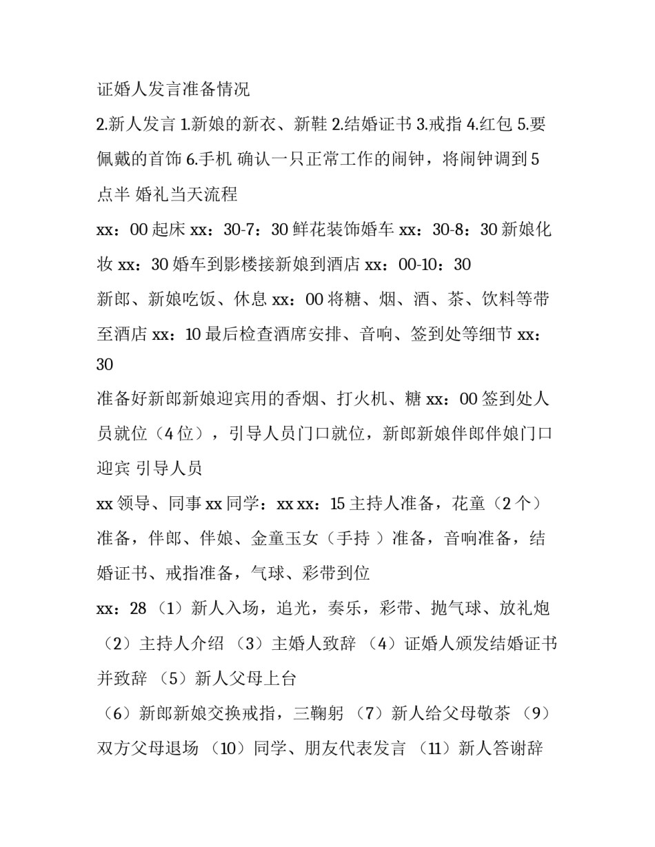 2023年农村婚礼策划方案流程 2023年婚礼流程策划(四篇)_第3页