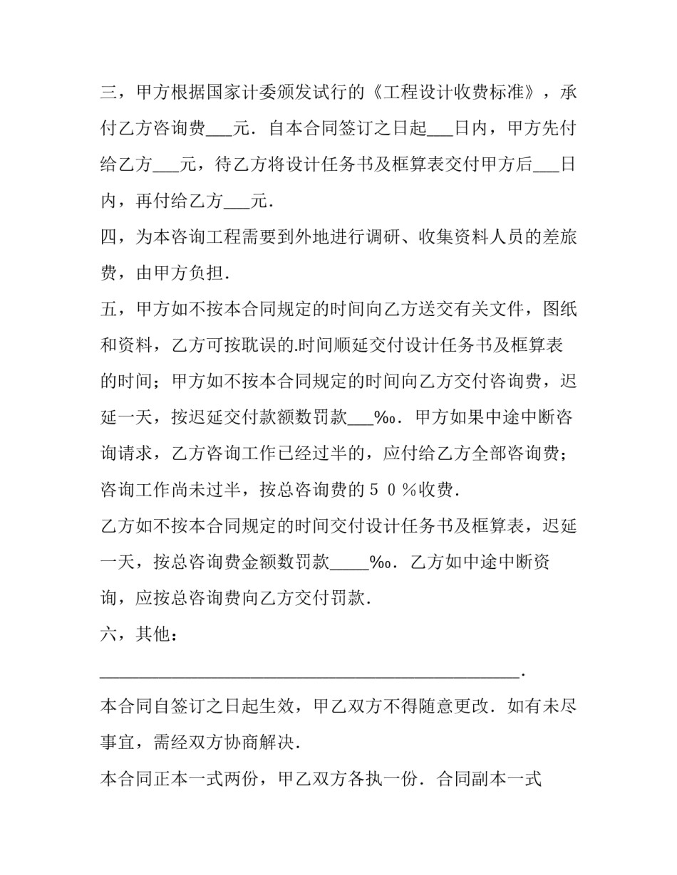 工程项目管理服务合同 工程管理所涉及的合同(42篇)_第2页